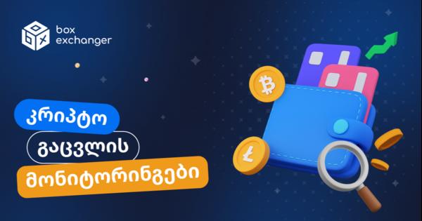 Image for სავაჭრო სერვისების მონიტორინგი