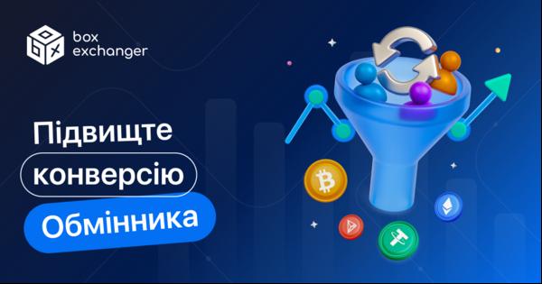 Image for Як підвищити конверсію на сайті обмінника