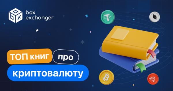 Image for ТОП 10 книг про криптовалюту