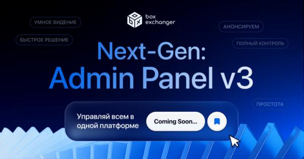 Image for Обновлен функционал админки