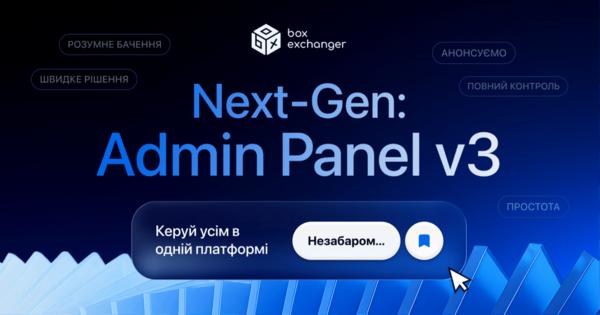 Image for Оновлено функціонал адмінки