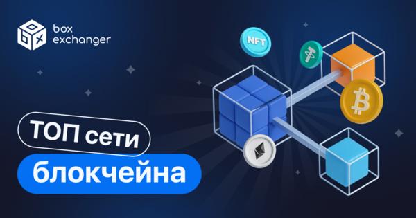Image for Популярные сети блокчейна