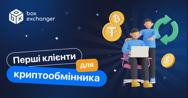 Image for Як залучити перших клієнтів у криптообмінник