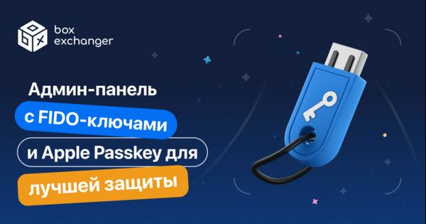 Image for Поддержка аутентификации через WebAuthn для доступа к админ-панели
