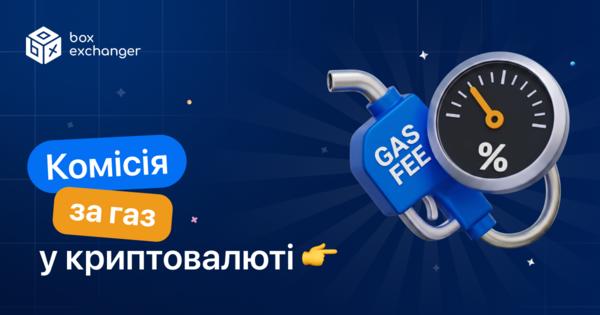 Image for Що таке gas fee і як його враховувати