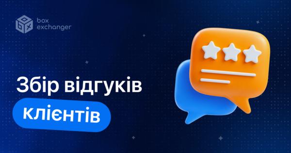 Image for Як збирати відгуки клієнтів