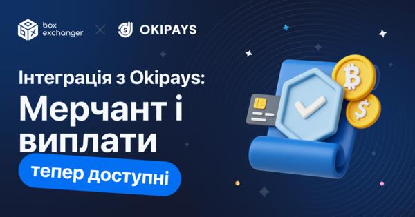 Image for Інтеграція криптоплатіжного рішення Okipays