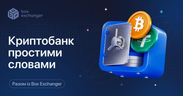 Image for Що таке криптобанк: як він влаштований і чим відрізняється від звичайного банку