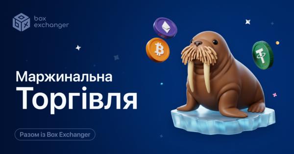 Image for Маржинальна торгівля криптовалютою
