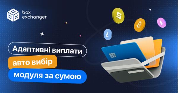 Image for Новий функціонал: Адаптивні виплати