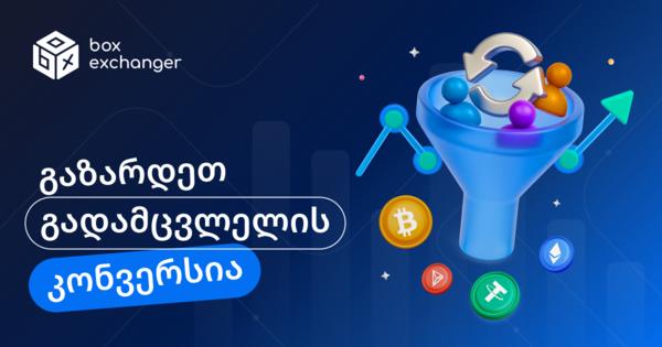 Image for როგორ გავზარდოთ კონვერსია სავაჭრო პლატფორმაზე