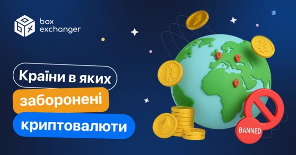 Image for У яких країнах заборонена крипта?