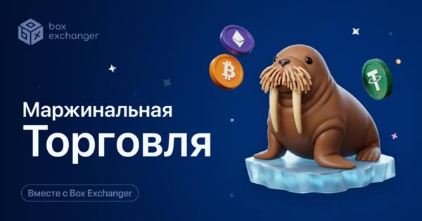 Image for Маржинальная торговля криптовалютой
