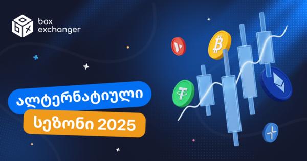 Image for ალტკოინ სეზონი 2025