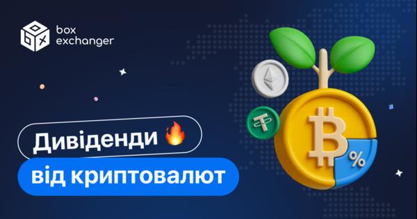 Image for Як криптовалюти приносять дивіденди