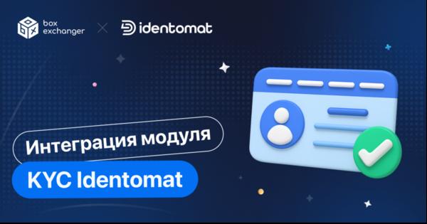 Image for Интеграция KYC-модуля Identomat