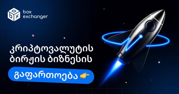 Image for როგორ გავაფართოოთ კრიპტო გაცვლის ბიზნესი
