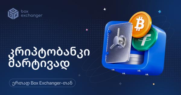 Image for რა არის კრიპტობანკი: როგორ არის მოწყობილი და რით განსხვავდება ჩვეულებრივი ბანკისგან