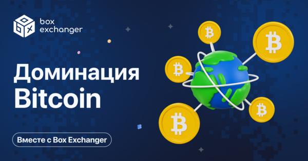 Image for Доминация биткоина