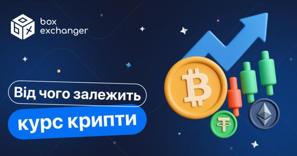Image for Від чого залежить курс криптовалют?