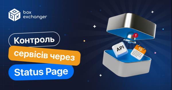 Image for Запуск Status Page — нове оновлення для платформи