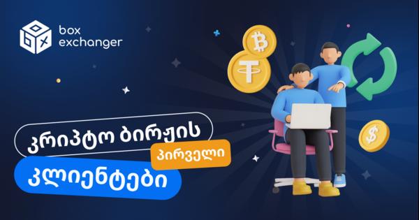 Image for როგორ მიიზიდოთ პირველი კლიენტები კრიპტოობმინნიკში