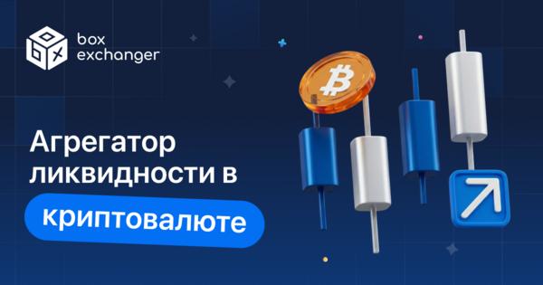 Image for Агрегаторы ликвидности