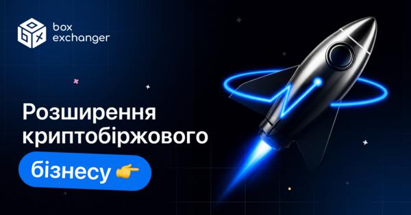 Image for Як масштабувати криптообмінний бізнес