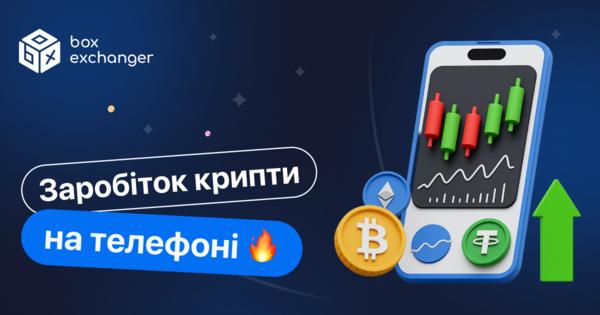 Image for Як заробити криптовалюту на телефоні?