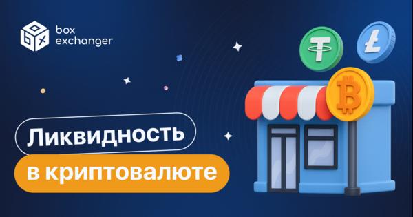 Image for Что такое ликвидность в криптовалюте?