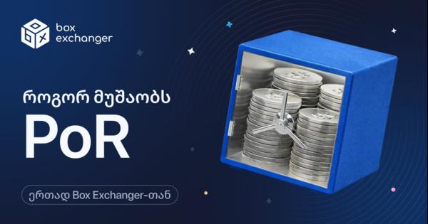 Image for როგორ მუშაობს რეზერვების დადასტურების სისტემა