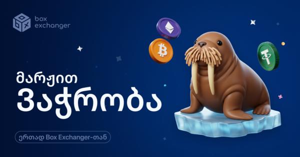 Image for მარჟინალური ვაჭრობა კრიპტოვალუტით