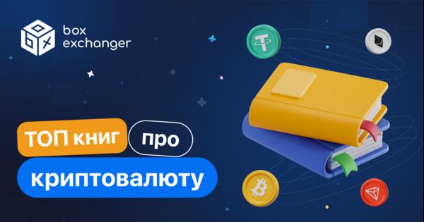Image for ТОП 10 книг про криптовалюту