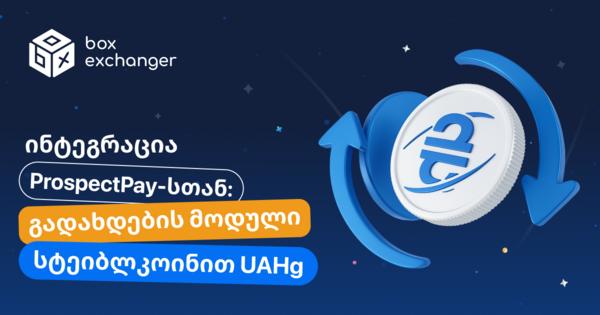 Image for ProspectPay-ის ახალი ინტეგრაცია