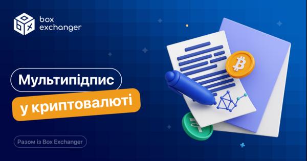 Image for Мультипідпис у криптовалюті