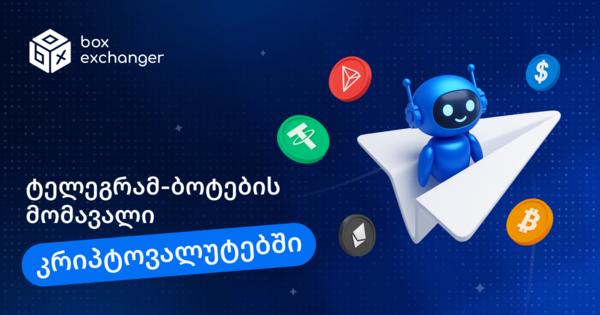 Image for Telegram-ბოტების მომავალი კრიპტოში