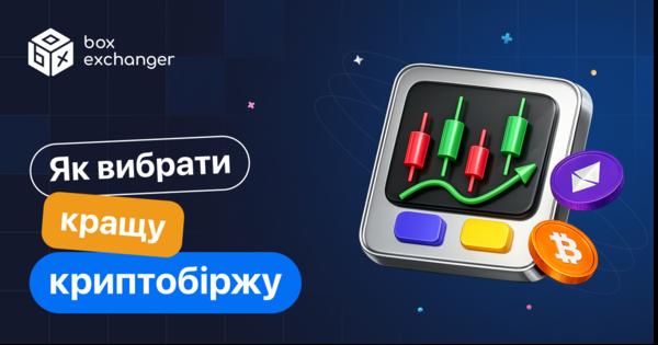 Image for Як вибрати криптобіржу