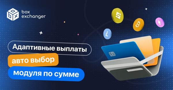 Image for Новый функционал: Адаптивные выплаты