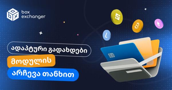 Image for ახალი ფუნქციონალი: ადაპტური გადახდები