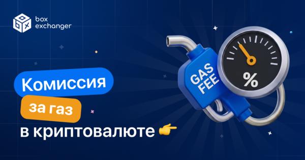 Image for Что такое gas fee и как его учитывать