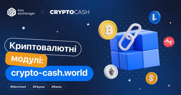 Image for Інтеграція криптовалютних модулів CryptoCash