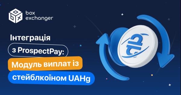Image for Нова інтеграція ProspectPay