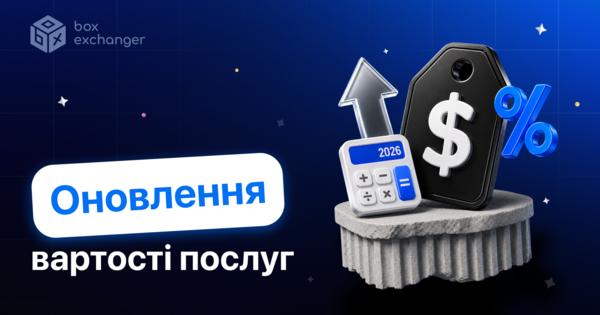Image for Оновлення вартості послуг з оренди та придбання скрипту обмінника