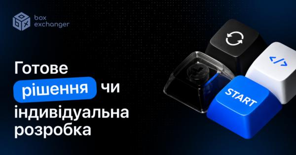 Image for Готовий криптообмінник чи розробка з нуля