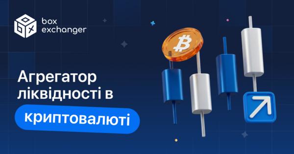 Image for Агрегатори ліквідності