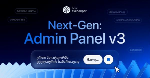 Image for ადმინ-პანელის ფუნქციონალი განახლდა