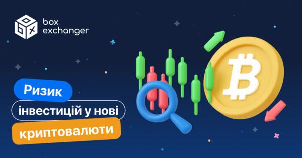 Image for Ризики купівлі нової криптовалюти