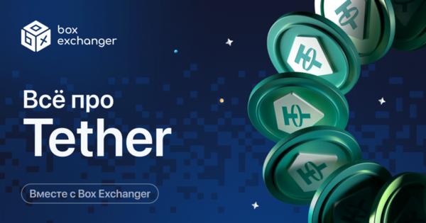 Image for Всё про Tether
