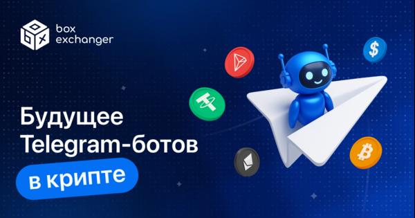 Image for Будущее Telegram-ботов в крипте