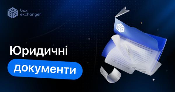 Image for Юридичні документи криптообмінника: що підготувати до запуску